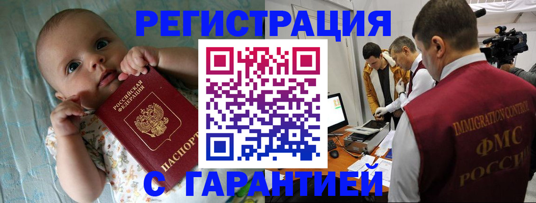 купить прописку в Ермолино