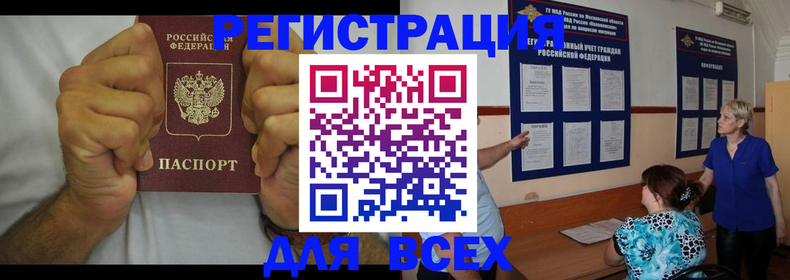 прописка для кредита в Ермолино