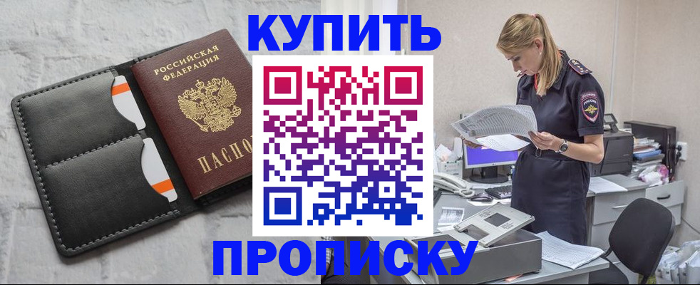 прописка гарантия в Ермолино